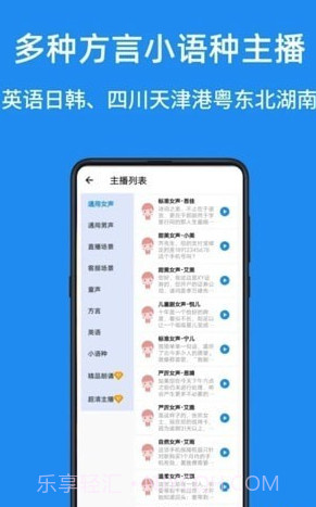 华钰文本转语音配音大师截图3