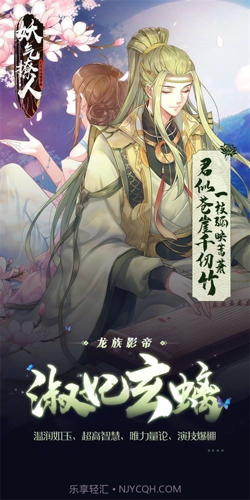 妖气撩人(乙女恋爱)截图2 妖气撩人(乙女恋爱)截图2