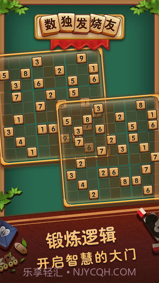 数独发烧友app截图2
