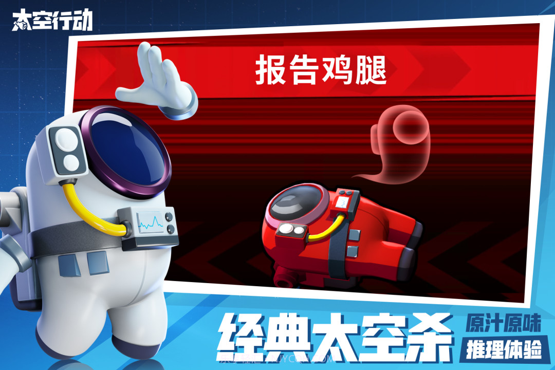 太空行动无限金星无限曲奇无限鸡腿截图2