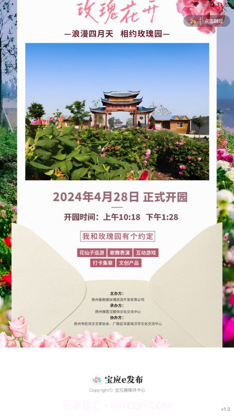 宝应县宝应e发布截图1