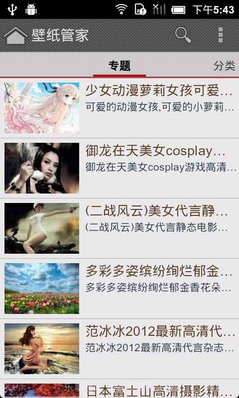 壁纸管家截图2 壁纸管家截图2