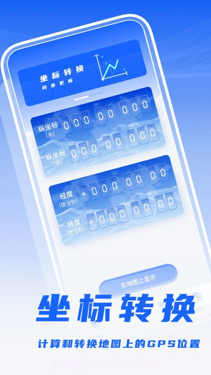 经纬度转换工具截图4 经纬度转换工具截图4