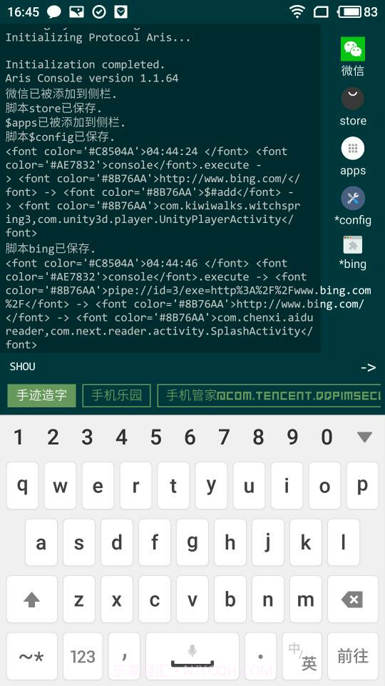Aris Launcher截图7