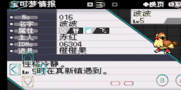 宝可梦激进红GBA截图3
