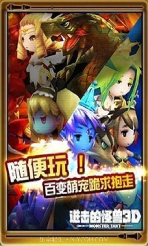 进击怪兽3D截图1