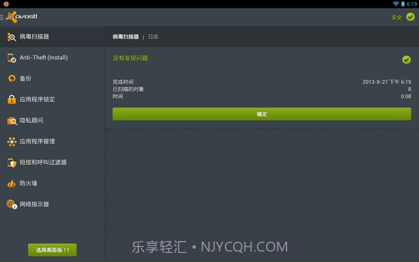 Avast! Mobile Security(手机安全软件)截图2 Avast! Mobile Security(手机安全软件)截图2
