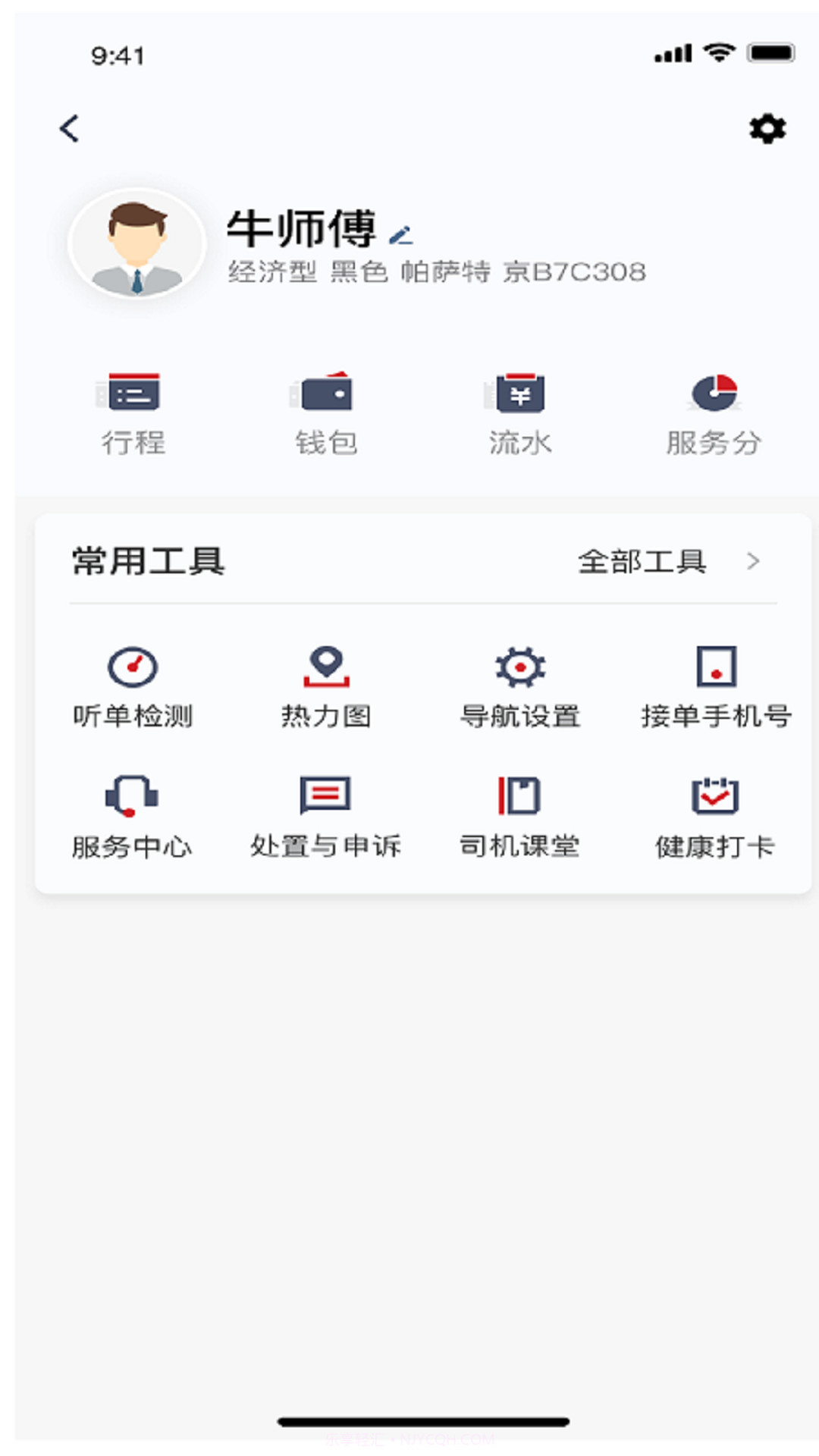 着急打车司机端截图1 着急打车司机端截图1