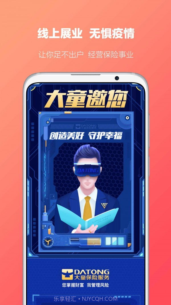 大童保险截图2 大童保险截图2