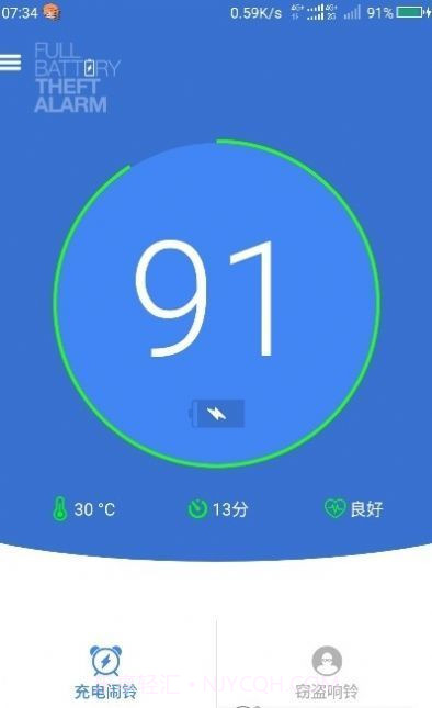 充电防盗报警宝截图1