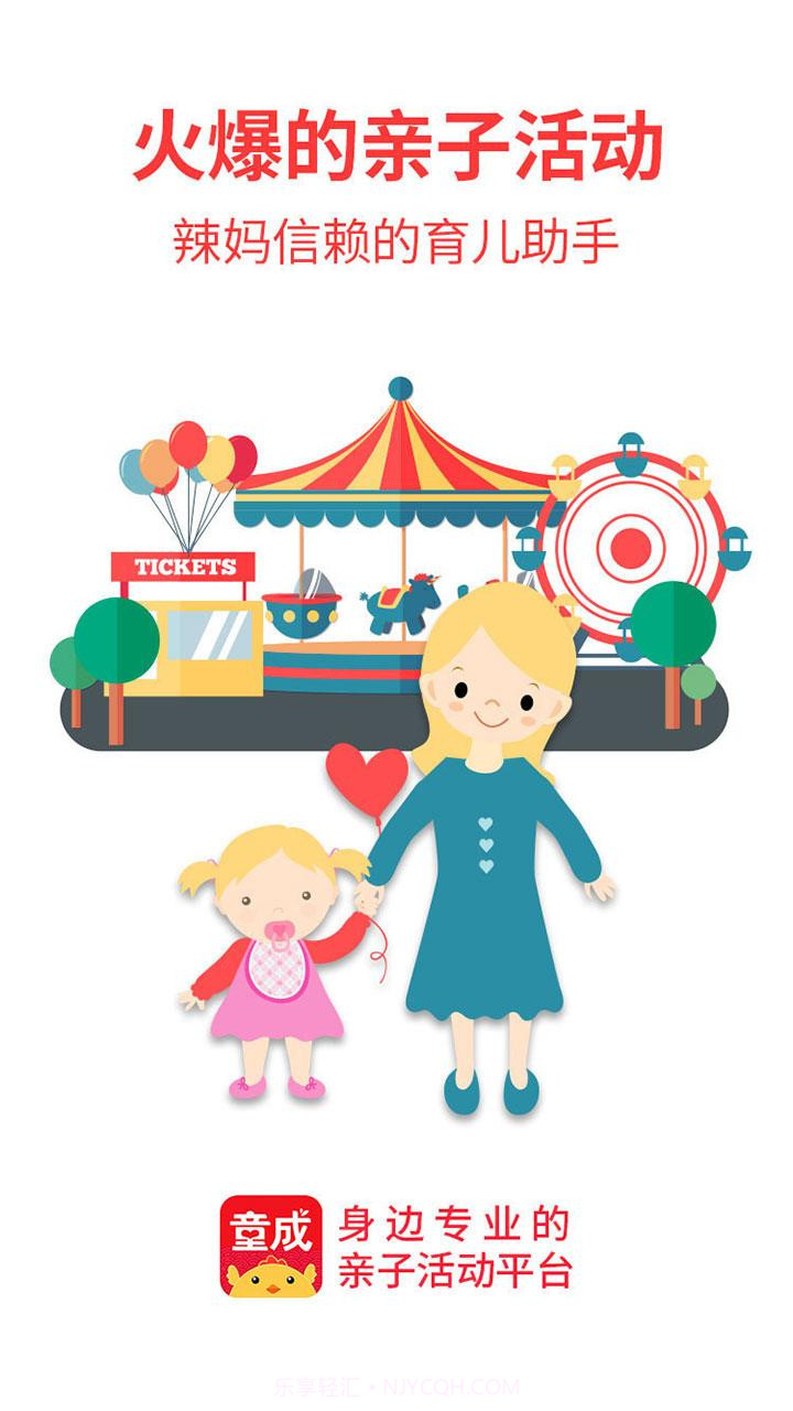 童成亲子截图1