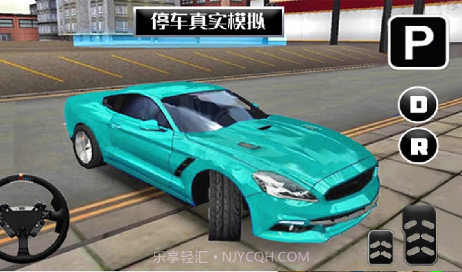 停车真实模拟截图2