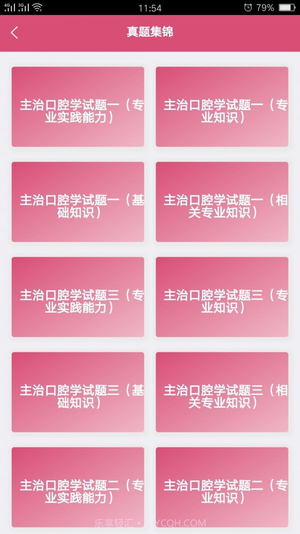 口腔医学中级题库截图4