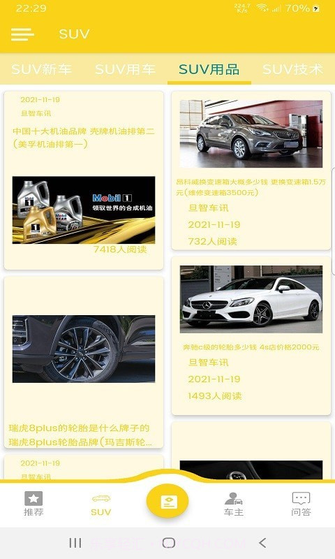 旦智车讯截图3 旦智车讯截图3