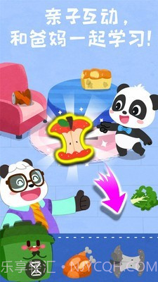 宝宝垃圾回收截图2