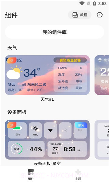 colorful widget截图2 colorful widget截图2