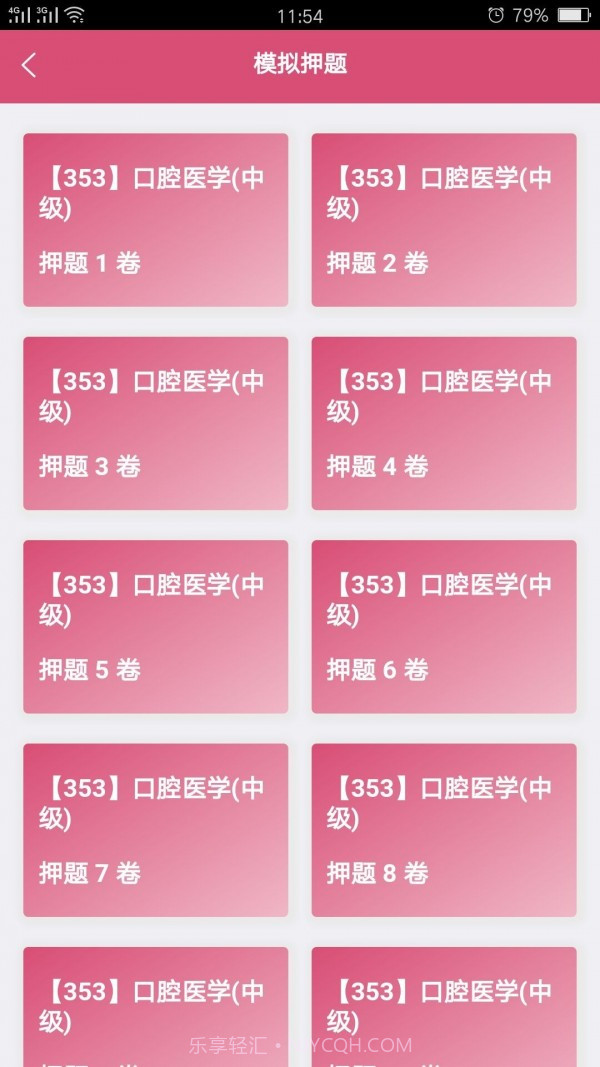 口腔医学中级题库截图3