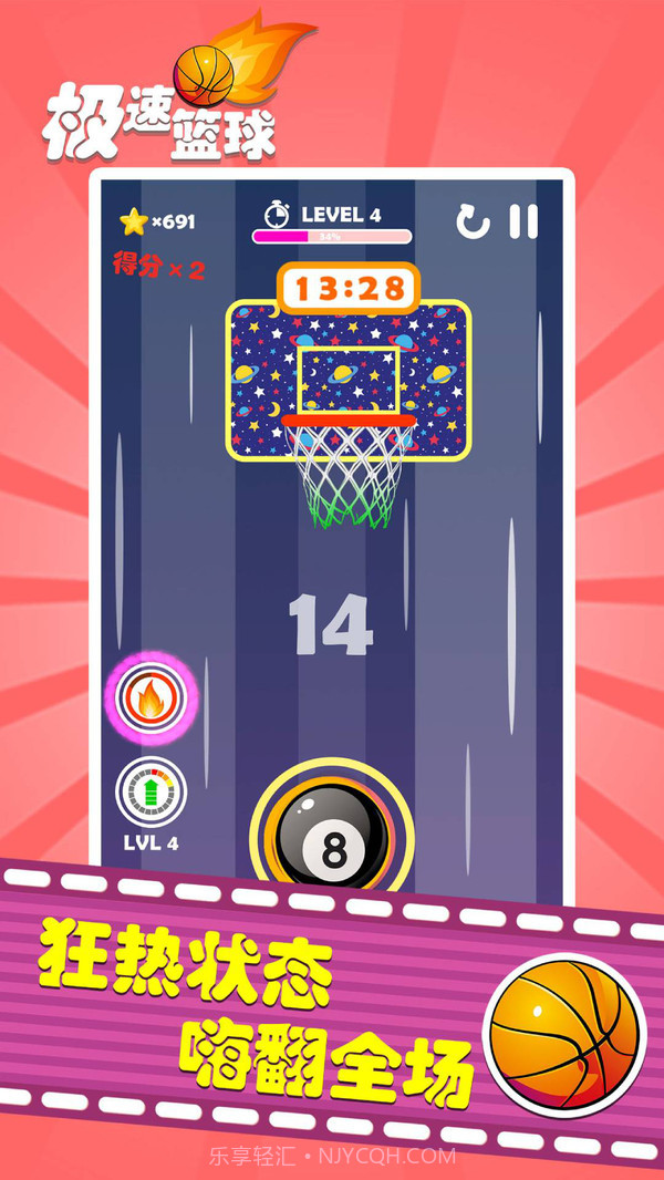 极速篮球截图3