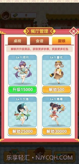 我家餐厅截图4 我家餐厅截图4