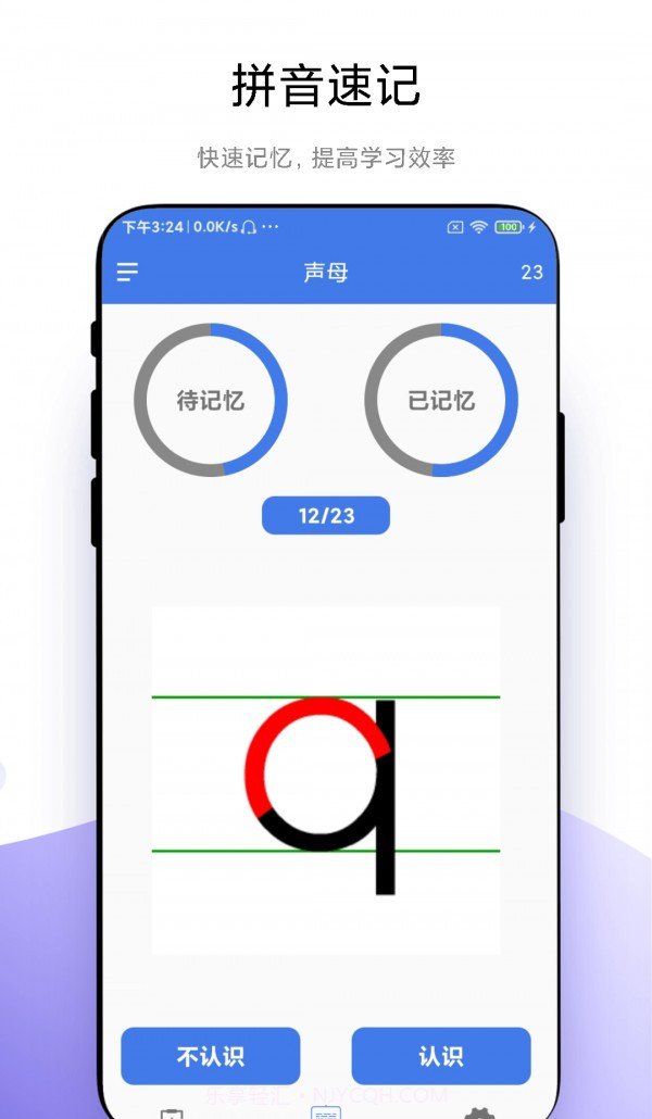 拼音轻松学截图2 拼音轻松学截图2