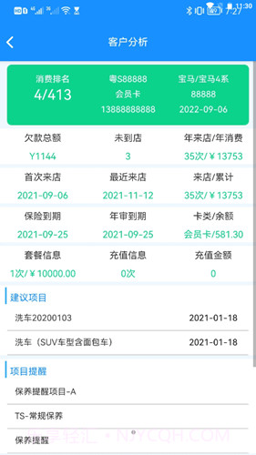 壹达汽车维修截图1
