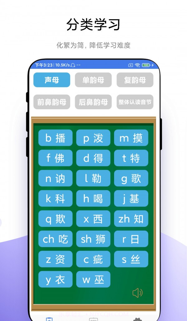 拼音轻松学截图3 拼音轻松学截图3