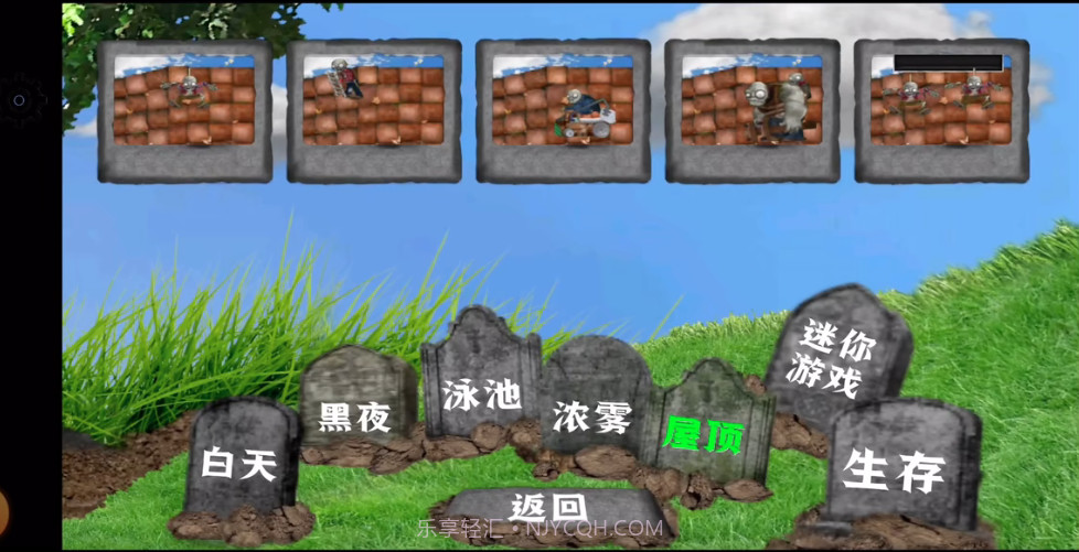 PvZ乐pad截图2 PvZ乐pad截图2