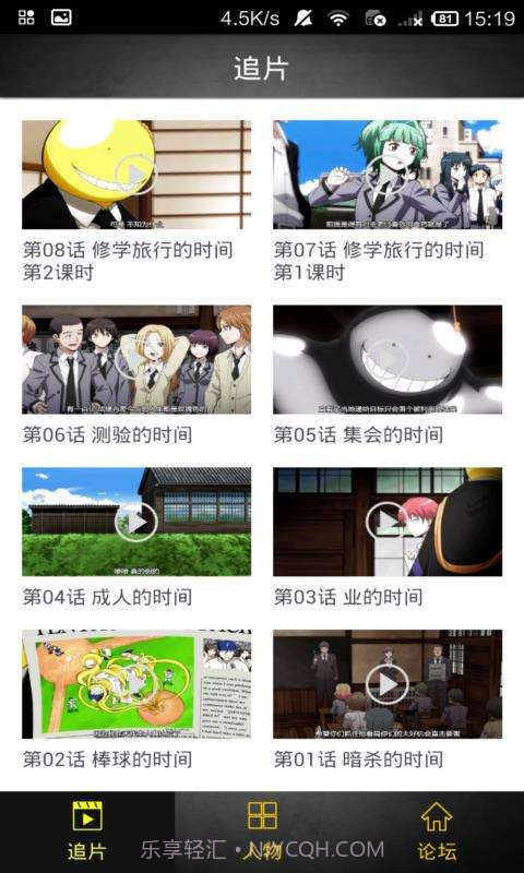 暗杀教室追剧神器截图1 暗杀教室追剧神器截图1