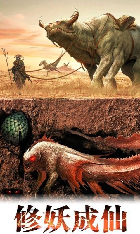 山海经封神传说截图3 山海经封神传说截图3