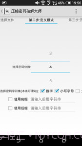 压缩密码大师截图3