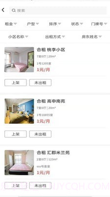 爱房东安卓截图2