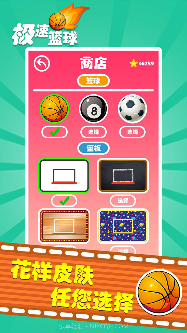 极速篮球截图4