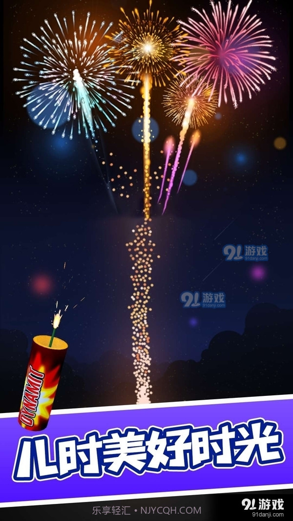 烟花模拟器截图1