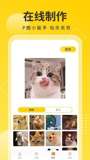 趣图宝截图3 趣图宝截图3