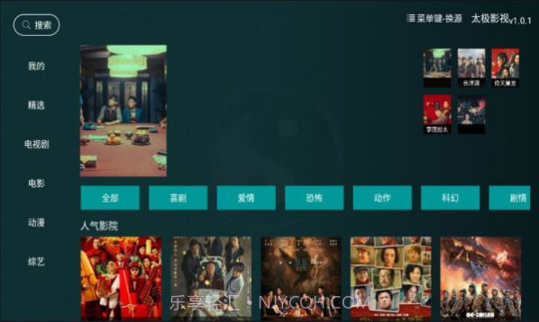 太极影视tv版1.1.5截图2