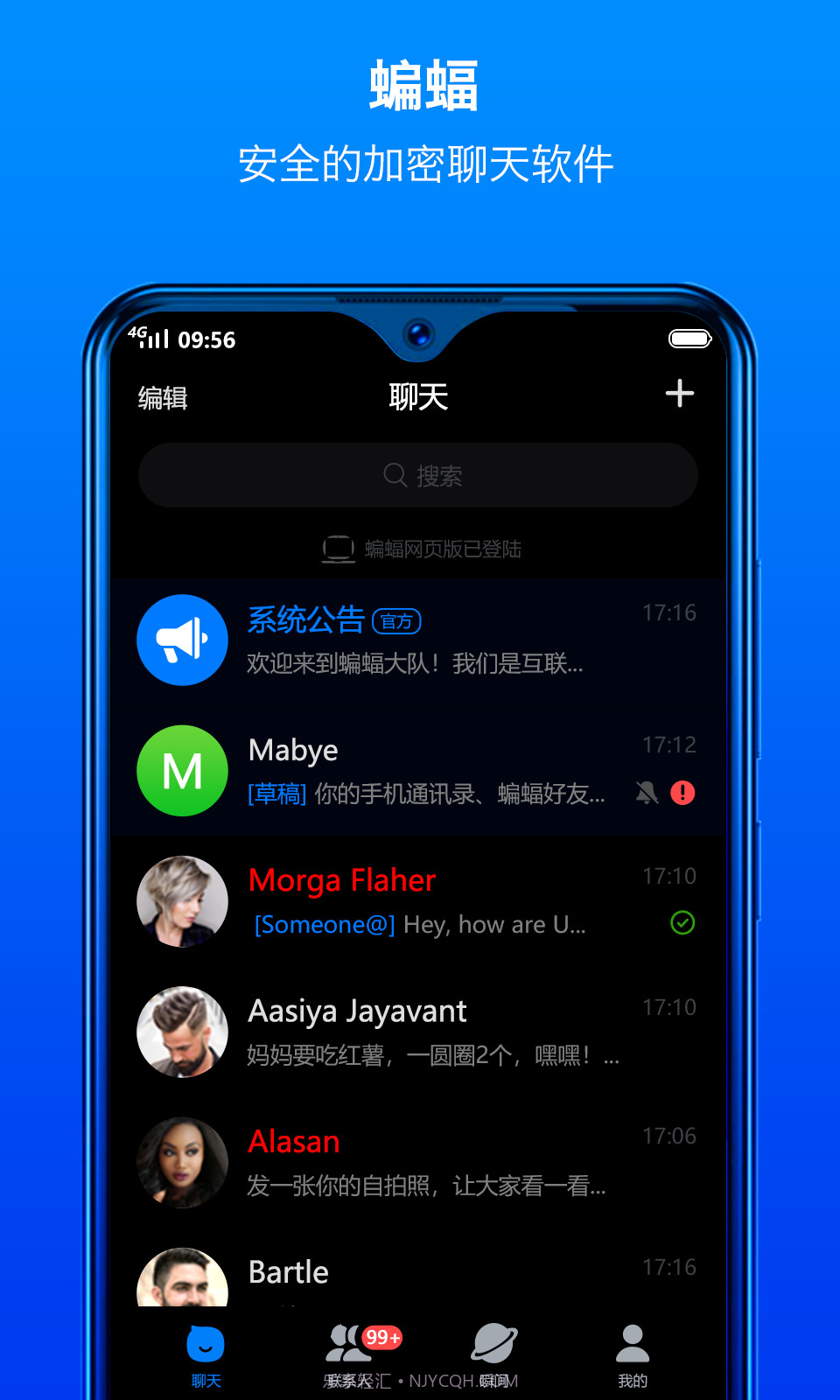 蝙蝠（私密聊天）截图1