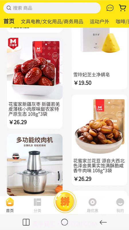 惠享买截图2 惠享买截图2