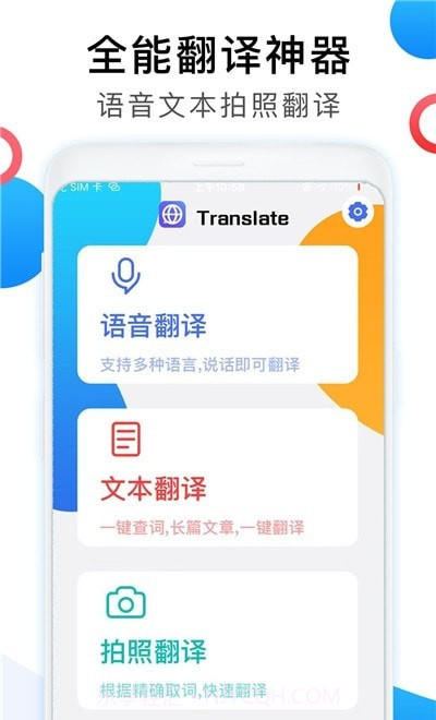 中英互译翻译器截图4