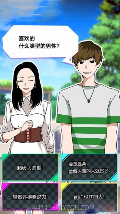 恋爱大作战v1.08截图2