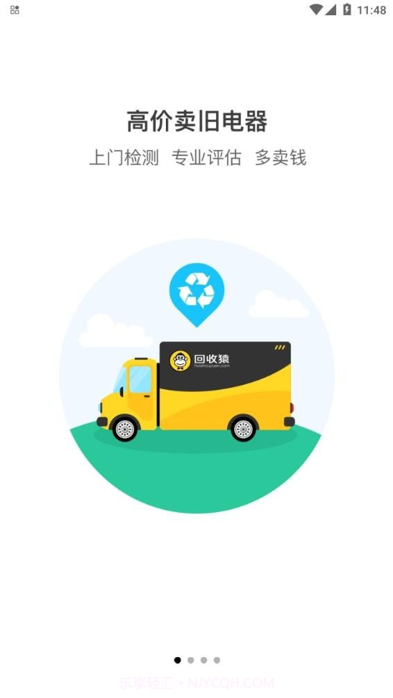 回收猿截图1