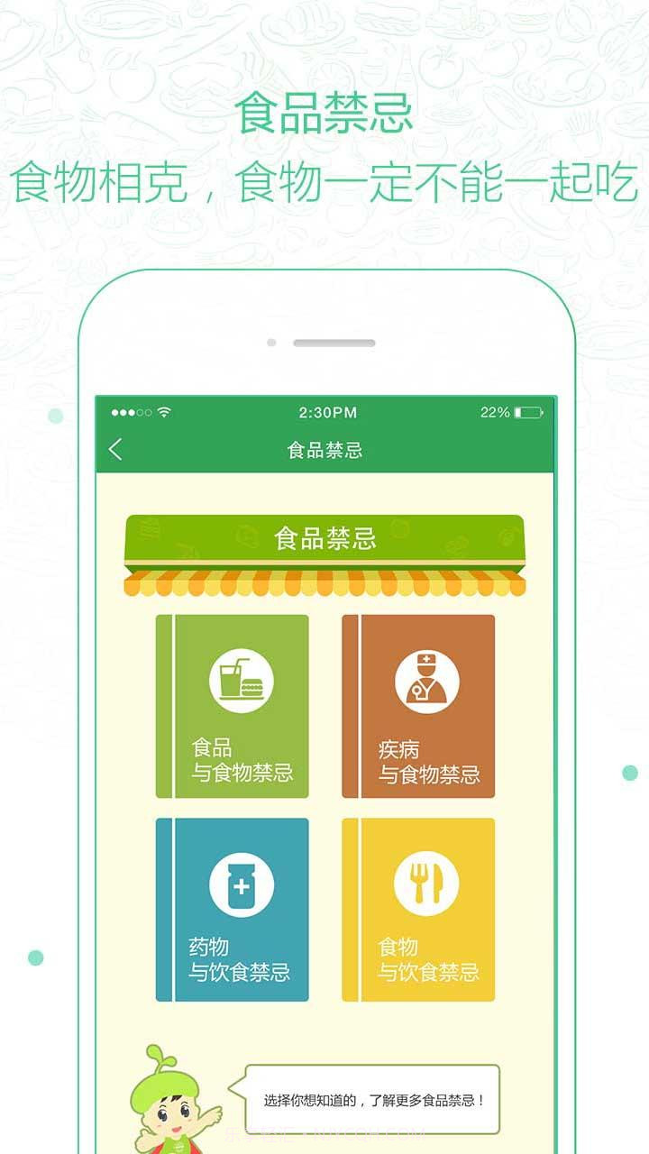 食之安截图2 食之安截图2