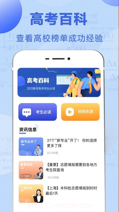 升学直通车截图3 升学直通车截图3