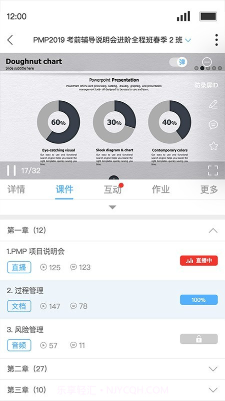 Q学堂截图1