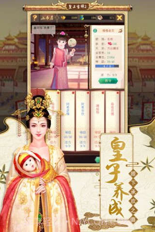 皇上吉祥2截图3 皇上吉祥2截图3
