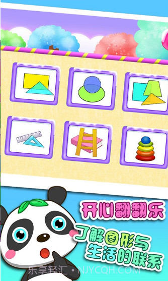 儿童认图形游戏截图3