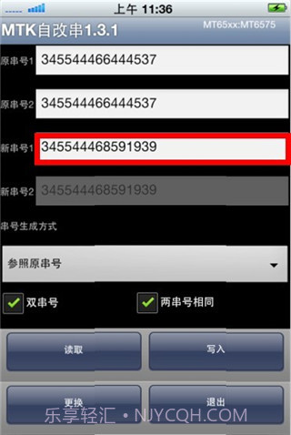 IMEI修改器截图2
