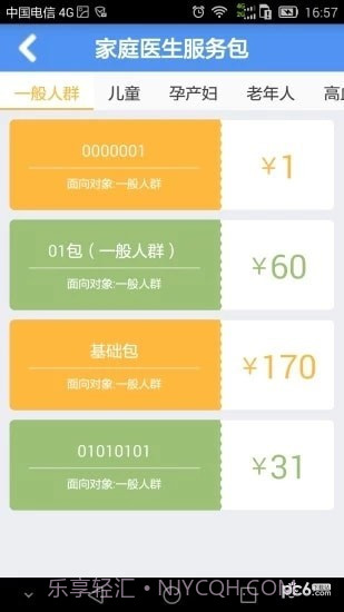 健康济宁医生免费版截图1 健康济宁医生免费版截图1