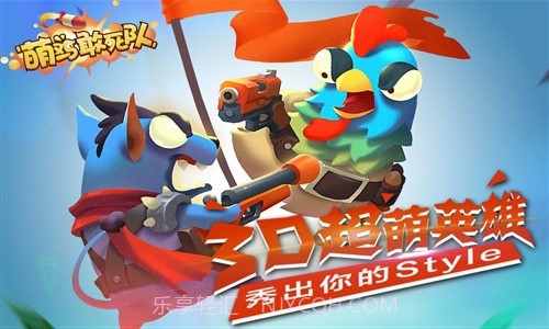 萌鸡敢死队截图1 萌鸡敢死队截图1