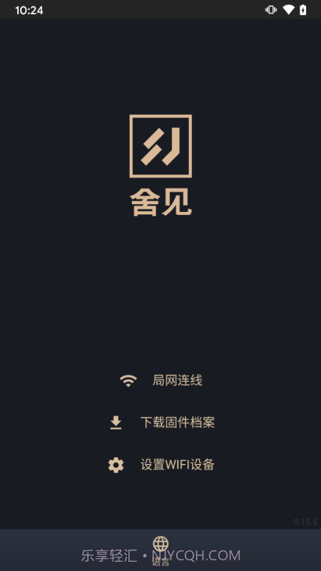 舍见智慧生活截图3 舍见智慧生活截图3