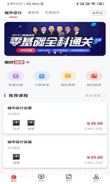 慧过网校截图4